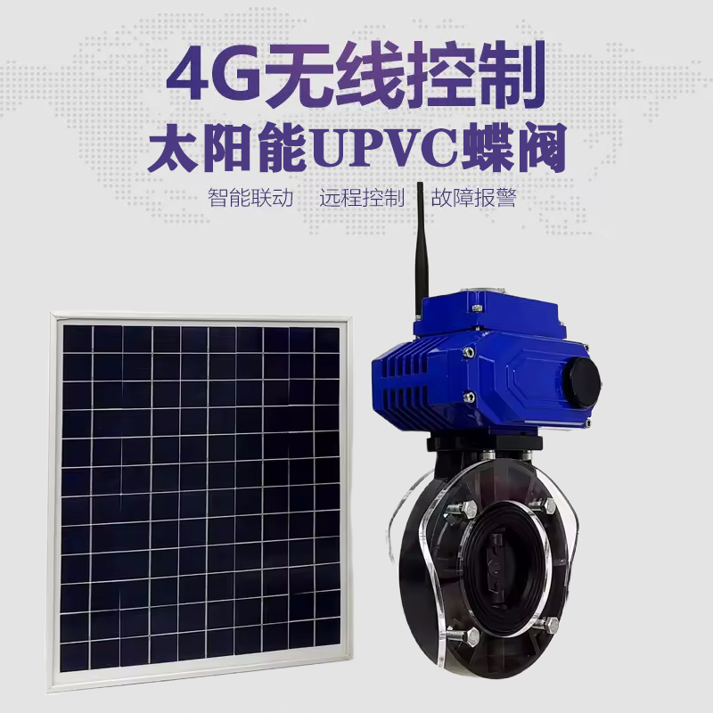麻城皓久 无线太阳能远程控制蝶阀 光伏板发电 精准控制 开关迅速 农田灌溉